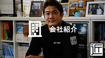会社紹介・採用情報｜株式会社CHIKAZAWA｜屋根工事・外壁工事・塗装工事の修理・内装工事・修繕・改修工事・狭山市・川越市・所沢市・東京都東村山市