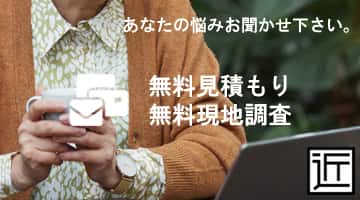 無料見積・ご相談はこちら｜株式会社CHIKAZAWA｜屋根工事・外壁工事・塗装工事の修理・内装工事・修繕・改修工事・狭山市・川越市・所沢市・東京都東村山市