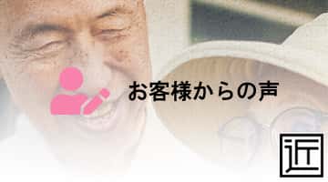 お客様からの声｜株式会社CHIKAZAWA｜屋根工事・外壁工事・塗装工事の修理・内装工事・修繕・改修工事・狭山市・川越市・所沢市・東京都東村山市