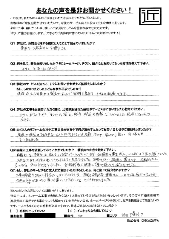 お客様の声｜当社の屋根や外壁、塗装、雨漏り・雨樋といった仕事内容、また実際の施工・工事・そこでの従業員についての率直な意見をお客様から頂戴致しました。【対応エリア】狭山市、入間市、所沢市、川越市、鶴ヶ島市、坂戸市、ふじみ野市、富士見市、三芳町、志木市、朝霞市、新座市、東村山市、清瀬市、東久留米市、西東京市