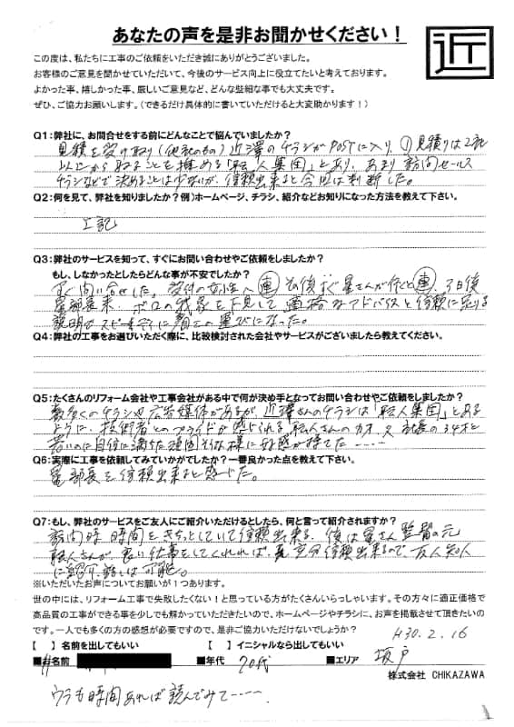 お客様の声｜当社の屋根や外壁、塗装、雨漏り・雨樋といった仕事内容、また実際の施工・工事・そこでの従業員についての率直な意見をお客様から頂戴致しました。【対応エリア】狭山市、入間市、所沢市、川越市、鶴ヶ島市、坂戸市、ふじみ野市、富士見市、三芳町、志木市、朝霞市、新座市、東村山市、清瀬市、東久留米市、西東京市