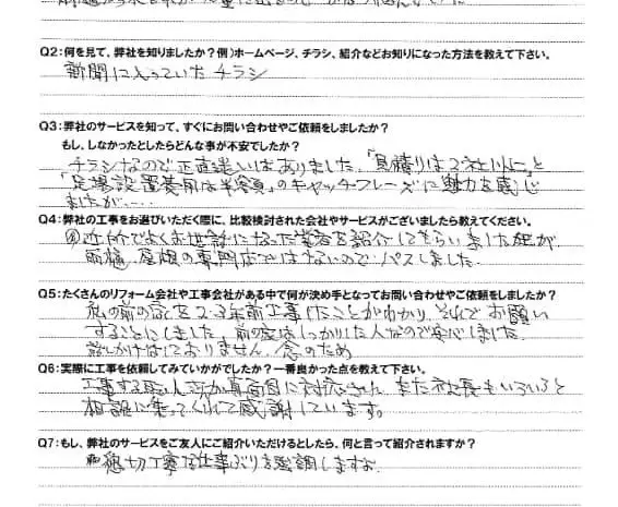  お客様の声 – 所沢市在住のY.S様
