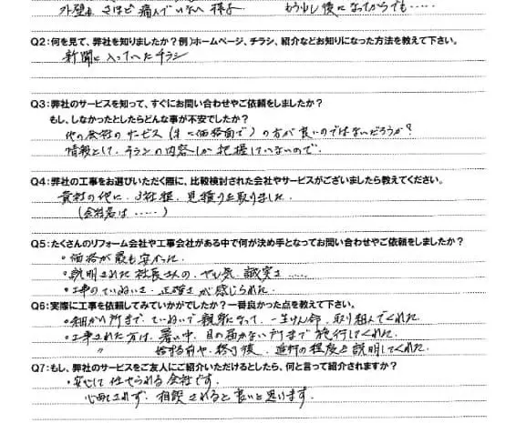  お客様の声 – 狭山市在住のT様