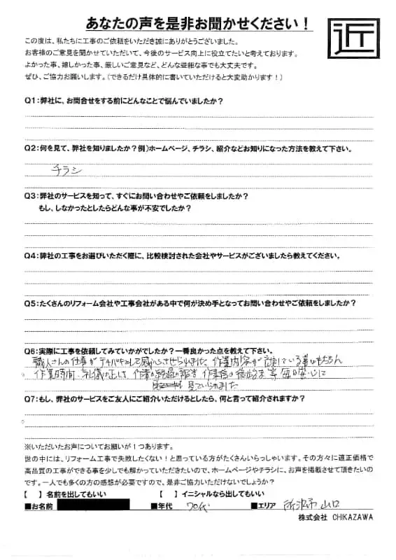 お客様の声｜当社の屋根や外壁、塗装、雨漏り・雨樋といった仕事内容、また実際の施工・工事・そこでの従業員についての率直な意見をお客様から頂戴致しました。【対応エリア】狭山市、入間市、所沢市、川越市、鶴ヶ島市、坂戸市、ふじみ野市、富士見市、三芳町、志木市、朝霞市、新座市、東村山市、清瀬市、東久留米市、西東京市
