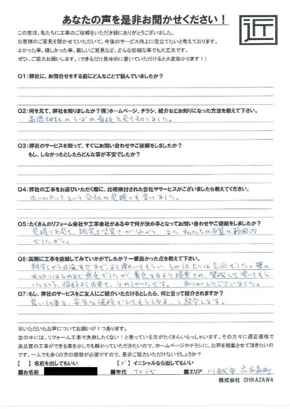 お客様の声｜当社の屋根や外壁、塗装、雨漏り・雨樋といった仕事内容、また実際の施工・工事・そこでの従業員についての率直な意見をお客様から頂戴致しました。【対応エリア】狭山市、入間市、所沢市、川越市、鶴ヶ島市、坂戸市、ふじみ野市、富士見市、三芳町、志木市、朝霞市、新座市、東村山市、清瀬市、東久留米市、西東京市