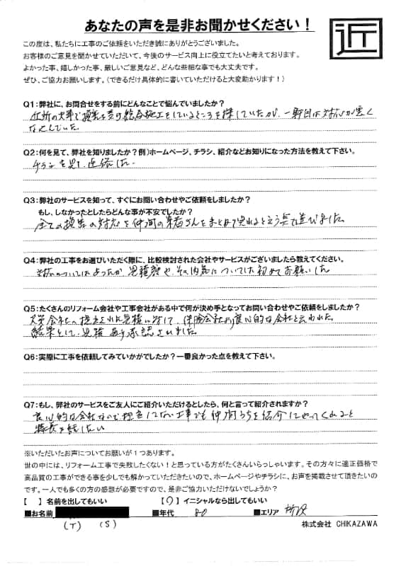 お客様の声｜当社の屋根や外壁、塗装、雨漏り・雨樋といった仕事内容、また実際の施工・工事・そこでの従業員についての率直な意見をお客様から頂戴致しました。【対応エリア】狭山市、入間市、所沢市、川越市、鶴ヶ島市、坂戸市、ふじみ野市、富士見市、三芳町、志木市、朝霞市、新座市、東村山市、清瀬市、東久留米市、西東京市