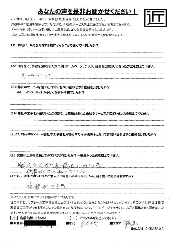 お客様の声｜当社の屋根や外壁、塗装、雨漏り・雨樋といった仕事内容、また実際の施工・工事・そこでの従業員についての率直な意見をお客様から頂戴致しました。【対応エリア】狭山市、入間市、所沢市、川越市、鶴ヶ島市、坂戸市、ふじみ野市、富士見市、三芳町、志木市、朝霞市、新座市、東村山市、清瀬市、東久留米市、西東京市