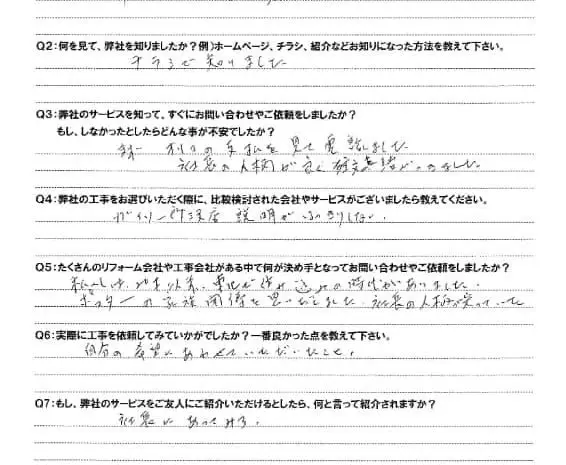  お客様の声 – 所沢市在住のY様
