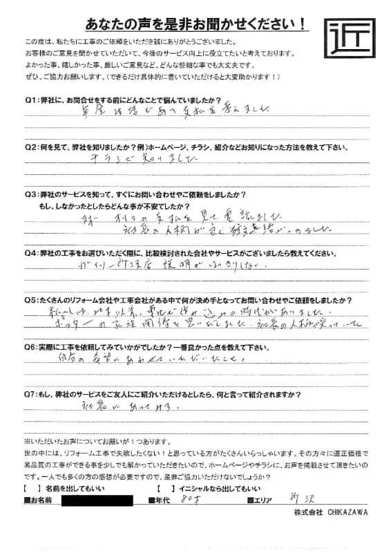 お客様の声｜当社の屋根や外壁、塗装、雨漏り・雨樋といった仕事内容、また実際の施工・工事・そこでの従業員についての率直な意見をお客様から頂戴致しました。【対応エリア】狭山市、入間市、所沢市、川越市、鶴ヶ島市、坂戸市、ふじみ野市、富士見市、三芳町、志木市、朝霞市、新座市、東村山市、清瀬市、東久留米市、西東京市