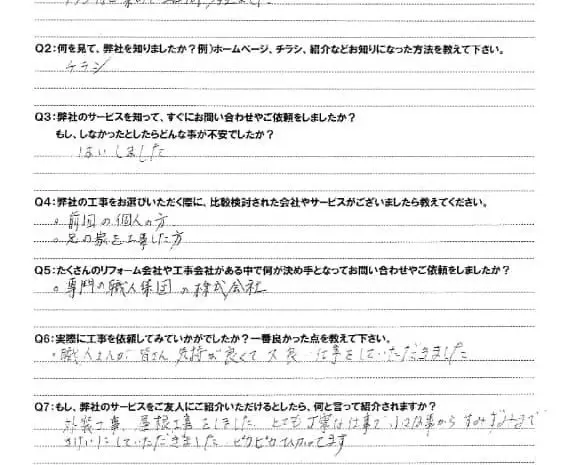  お客様の声 – 入間市在住のK様