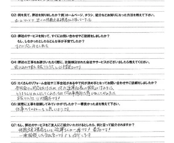  お客様の声 – 入間市在住の増子剛様