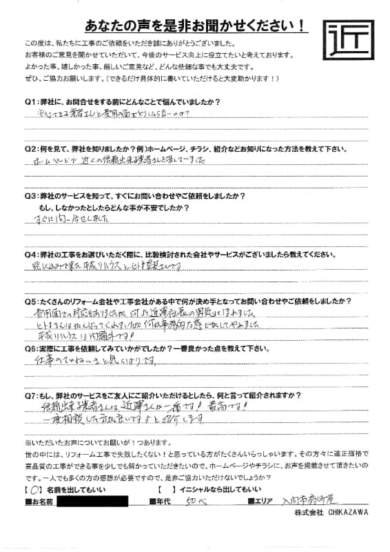 お客様の声｜当社の屋根や外壁、塗装、雨漏り・雨樋といった仕事内容、また実際の施工・工事・そこでの従業員についての率直な意見をお客様から頂戴致しました。【対応エリア】狭山市、入間市、所沢市、川越市、鶴ヶ島市、坂戸市、ふじみ野市、富士見市、三芳町、志木市、朝霞市、新座市、東村山市、清瀬市、東久留米市、西東京市