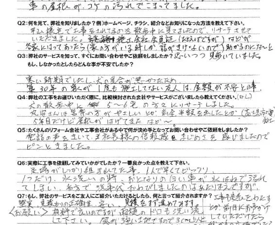  お客様の声 – 狭山市在住のM.E様