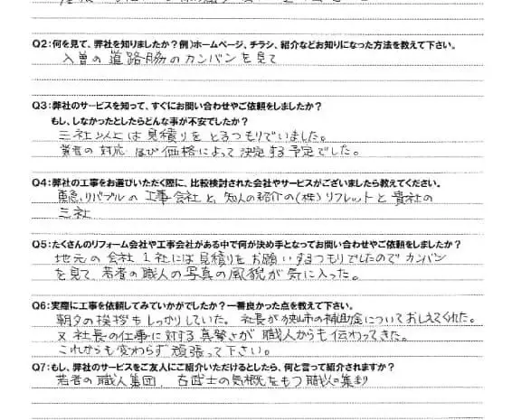  お客様の声 – 雨漏り修理・外壁修理の狭山市在住のお客様