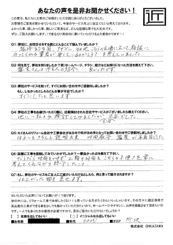 お客様の声｜当社の屋根や外壁、塗装、雨漏り・雨樋といった仕事内容、また実際の施工・工事・そこでの従業員についての率直な意見をお客様から頂戴致しました。【対応エリア】狭山市、入間市、所沢市、川越市、鶴ヶ島市、坂戸市、ふじみ野市、富士見市、三芳町、志木市、朝霞市、新座市、東村山市、清瀬市、東久留米市、西東京市