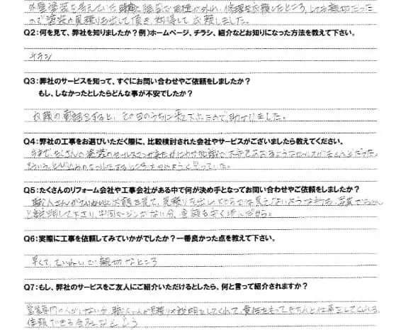  お客様の声 – 所沢市北中在住のお客様