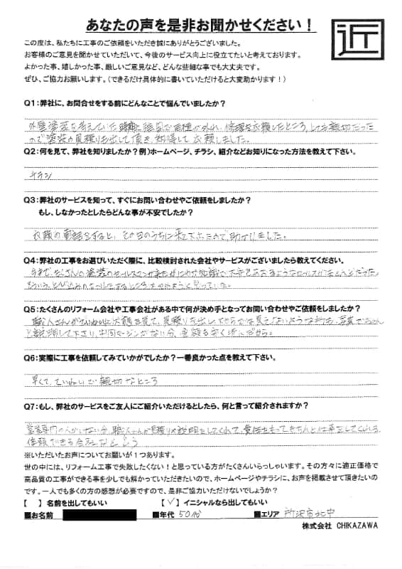 お客様の声｜当社の屋根や外壁、塗装、雨漏り・雨樋といった仕事内容、また実際の施工・工事・そこでの従業員についての率直な意見をお客様から頂戴致しました。【対応エリア】狭山市、入間市、所沢市、川越市、鶴ヶ島市、坂戸市、ふじみ野市、富士見市、三芳町、志木市、朝霞市、新座市、東村山市、清瀬市、東久留米市、西東京市