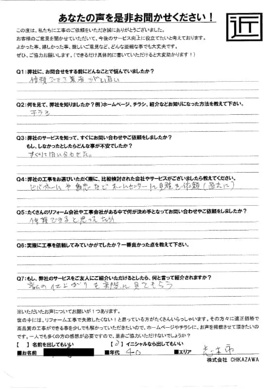 お客様の声｜当社の屋根や外壁、塗装、雨漏り・雨樋といった仕事内容、また実際の施工・工事・そこでの従業員についての率直な意見をお客様から頂戴致しました。【対応エリア】狭山市、入間市、所沢市、川越市、鶴ヶ島市、坂戸市、ふじみ野市、富士見市、三芳町、志木市、朝霞市、新座市、東村山市、清瀬市、東久留米市、西東京市