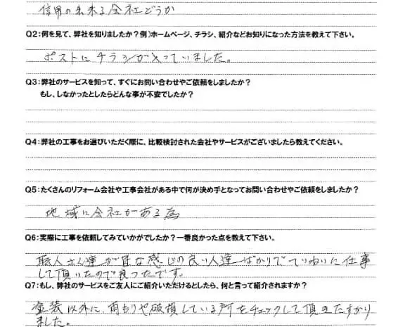  お客様の声 – 狭山市在住のY.N様