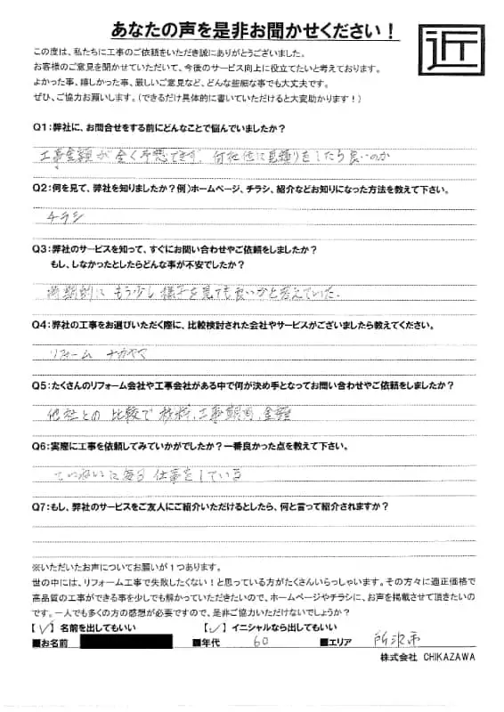 お客様の声｜当社の屋根や外壁、塗装、雨漏り・雨樋といった仕事内容、また実際の施工・工事・そこでの従業員についての率直な意見をお客様から頂戴致しました。【対応エリア】狭山市、入間市、所沢市、川越市、鶴ヶ島市、坂戸市、ふじみ野市、富士見市、三芳町、志木市、朝霞市、新座市、東村山市、清瀬市、東久留米市、西東京市