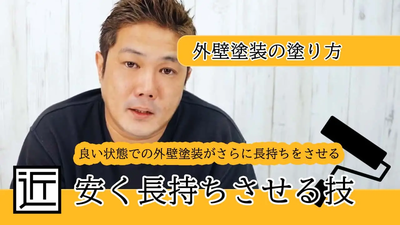 東村山市｜業者がお勧め築8年～10年の外壁塗装ならクリア塗装！築10年～は2色塗りわけ塗装！