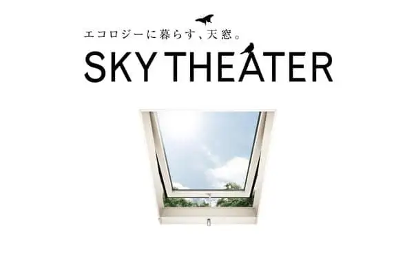 スカイシアター・リクシルの天窓の参考写真｜天窓からの雨漏り！修理費用